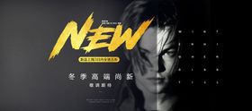 冬季尚新banner