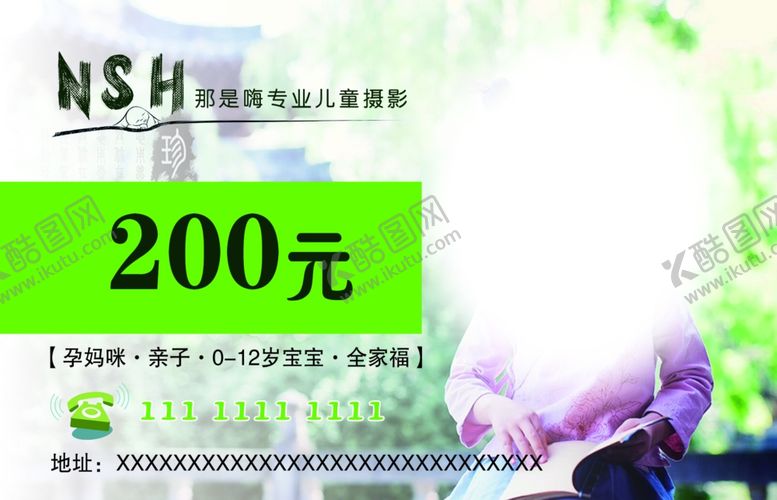 编号：35350510281315305159【酷图网】源文件下载-儿童摄影代金券