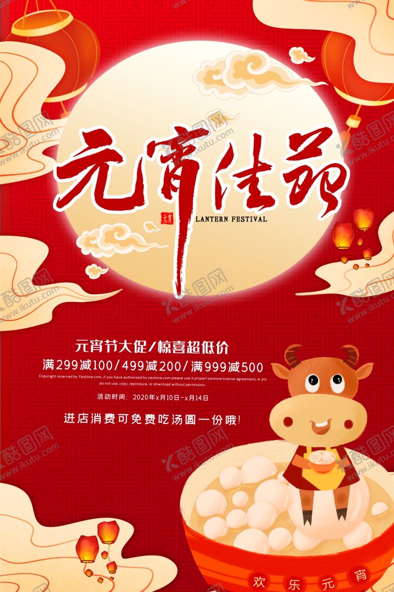 编号：33012906262101324523【酷图网】源文件下载-春节