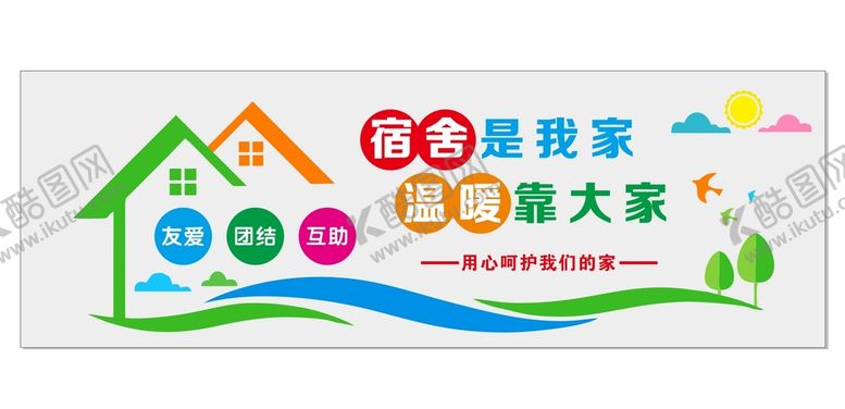编号：28308702050354539668【酷图网】源文件下载-宿舍文化墙
