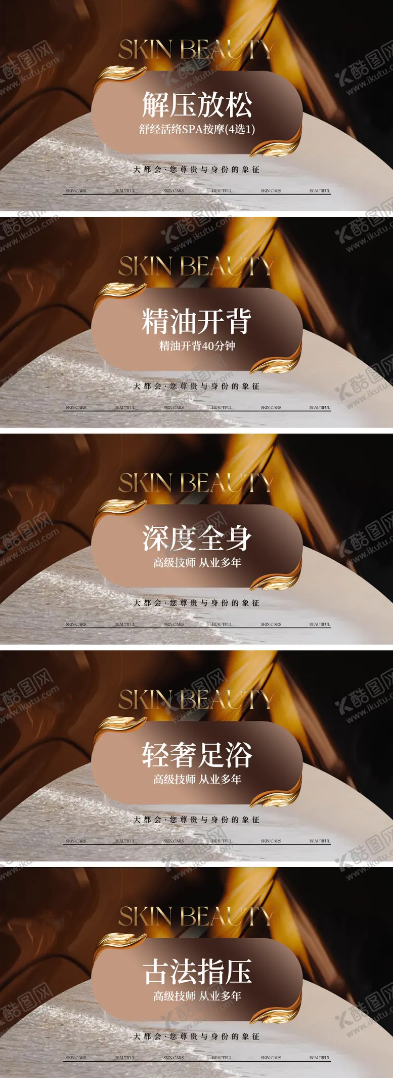 编号：34948603300242373919【酷图网】源文件下载-轻奢按摩足浴团购图