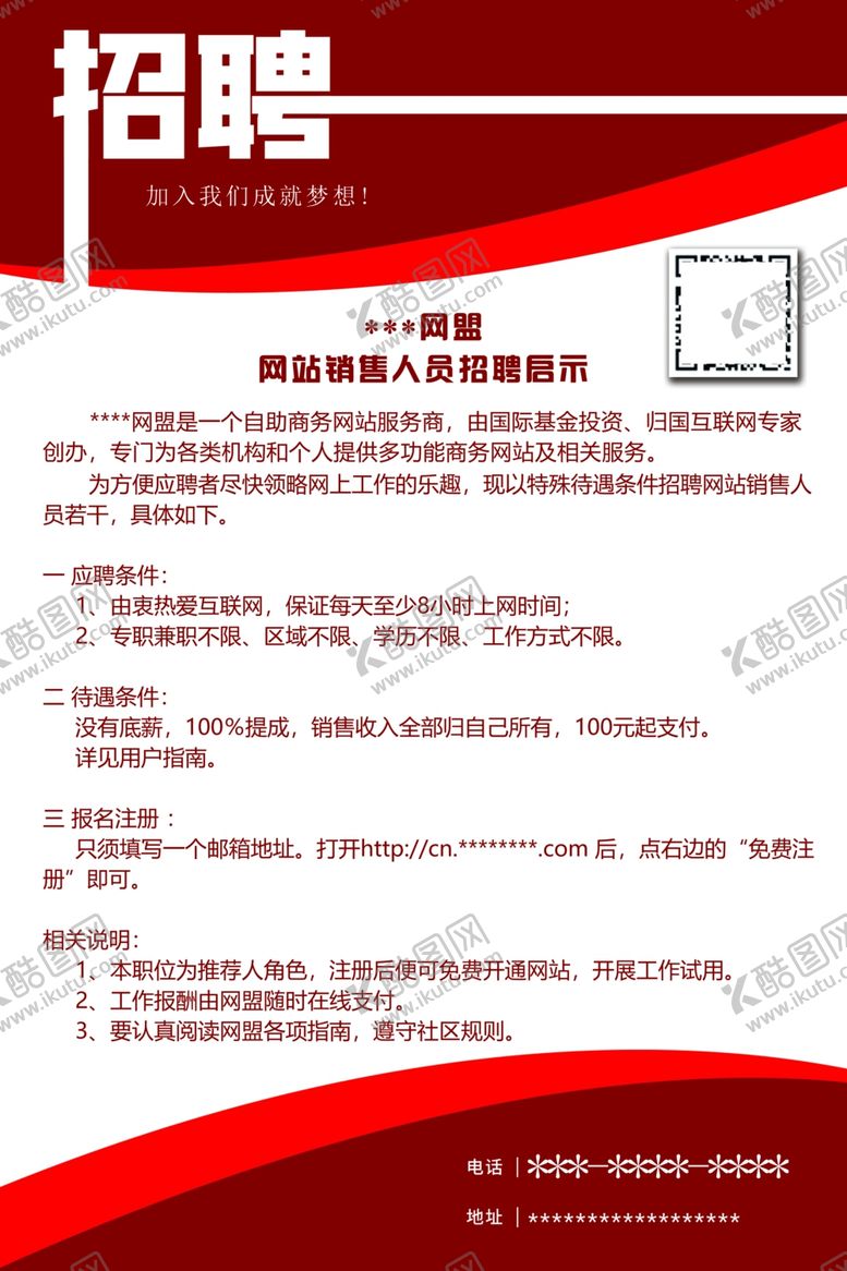 编号：66842304191631116829【酷图网】源文件下载-招聘海报