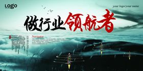 做行业领航者