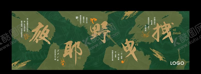 编号：70350310162331157401【酷图网】源文件下载-夜生活复古美食大背景