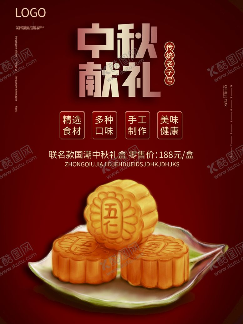 编号：75236109202310459643【酷图网】源文件下载-中秋献礼