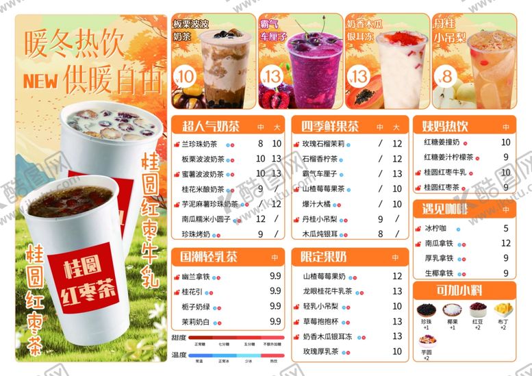 编号：33845212210319258646【酷图网】源文件下载-秋冬简约高级奶茶菜单海报