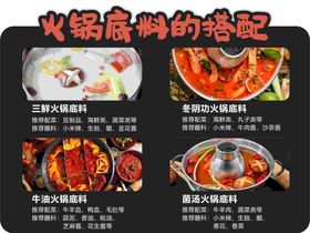 火锅底料的搭配