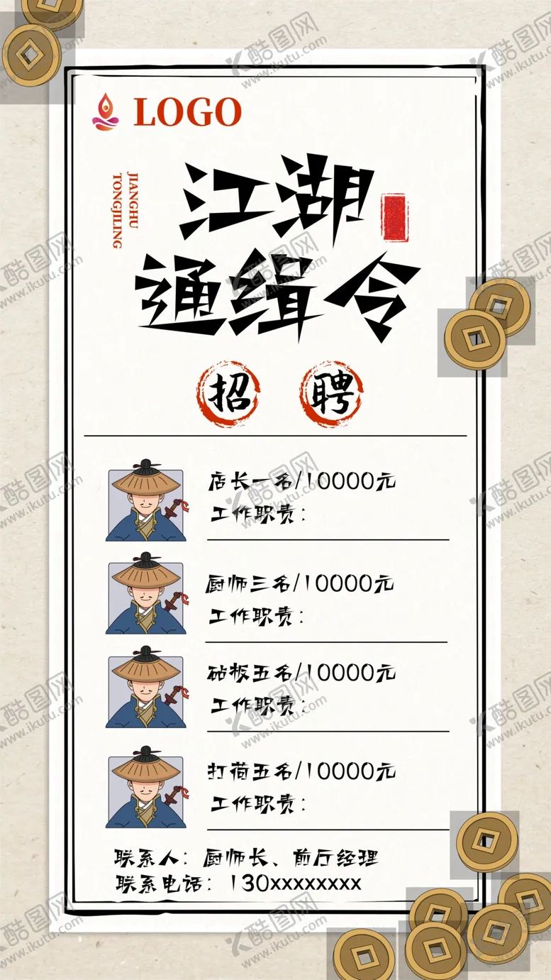 编号：34635002262045122503【酷图网】源文件下载-招聘模板