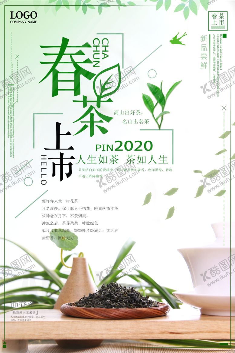 编号：78261304290709429735【酷图网】源文件下载-新茶上市