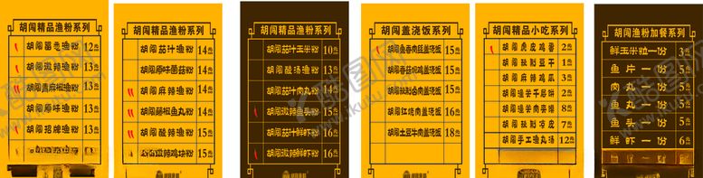 编号：21710505070027051336【酷图网】源文件下载-胡闯鱼粉