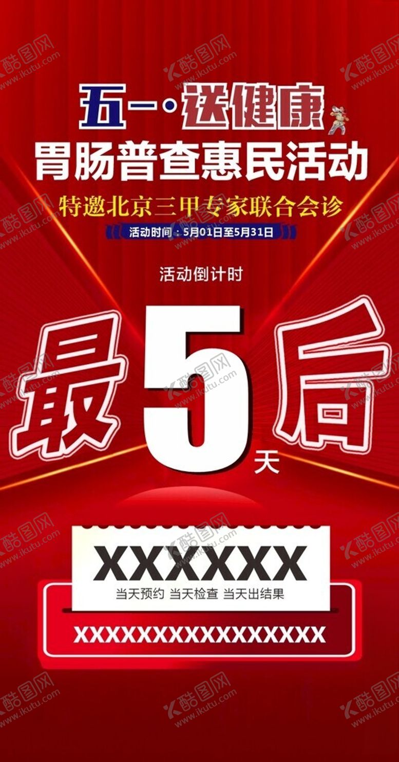 编号：18208202090302171461【酷图网】源文件下载-活动倒计时