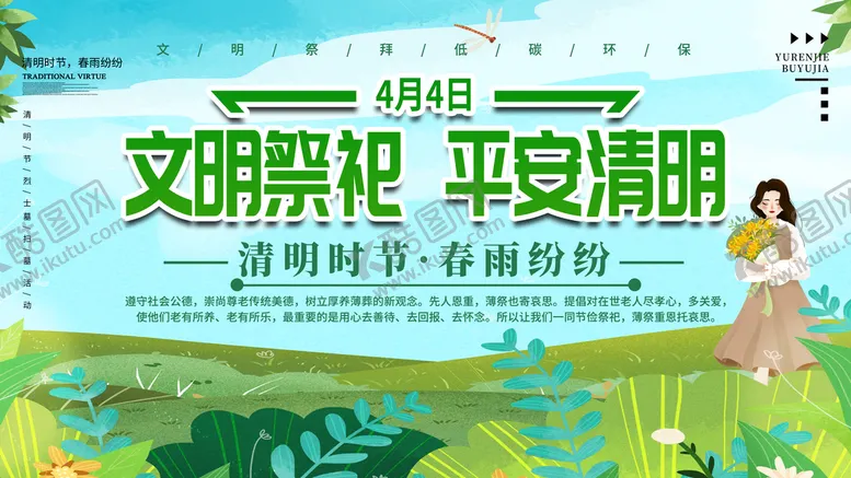 编号：24389509190729225812【酷图网】源文件下载-文明祭祖平安清明