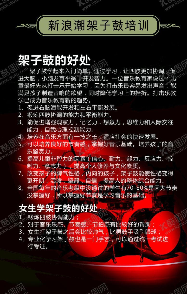 编号：63208909161039446351【酷图网】源文件下载-架子鼓好处