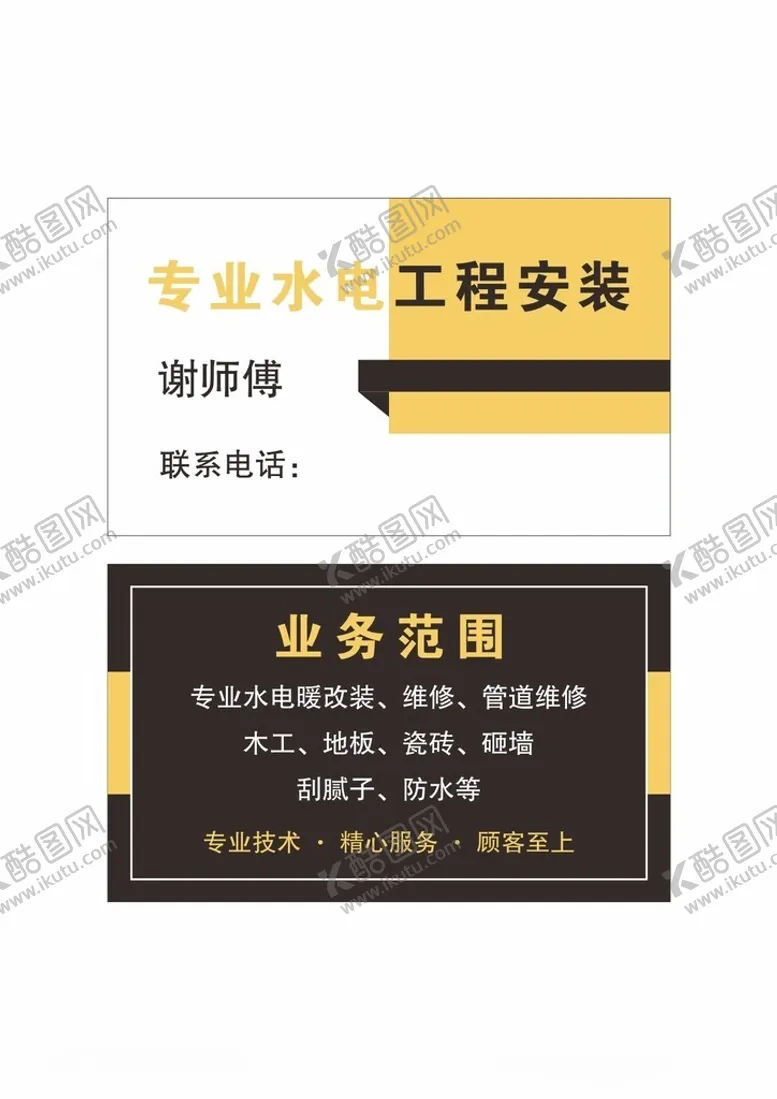 编号：41966002160357137620【酷图网】源文件下载-水电名片