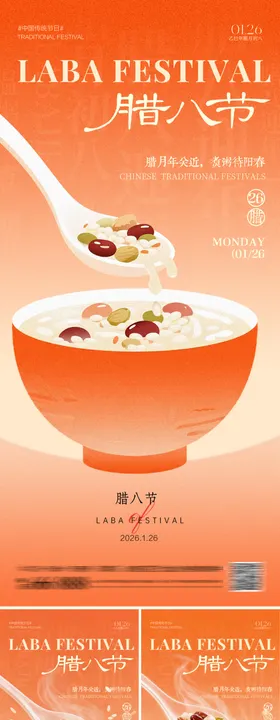 腊八粥节气插画海报