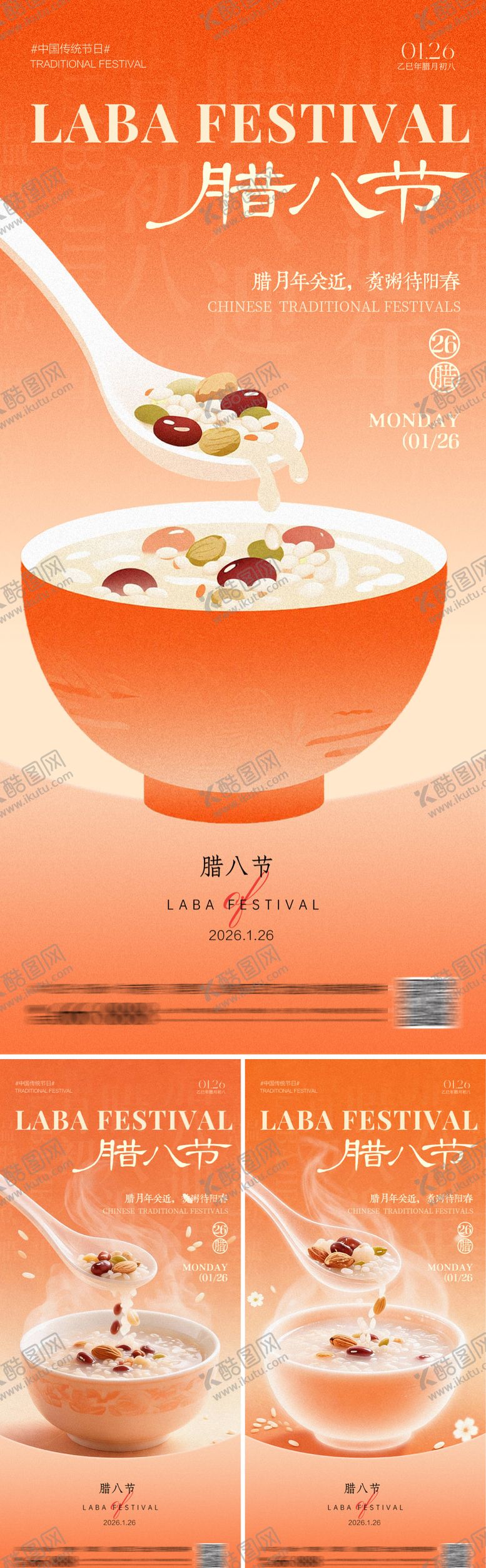 编号：11269401221940495652【酷图网】源文件下载-腊八粥节气插画海报