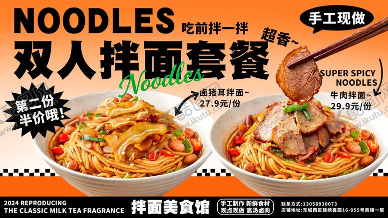 编号：83473104180047111132【酷图网】源文件下载-南昌拌面拌粉海报展板