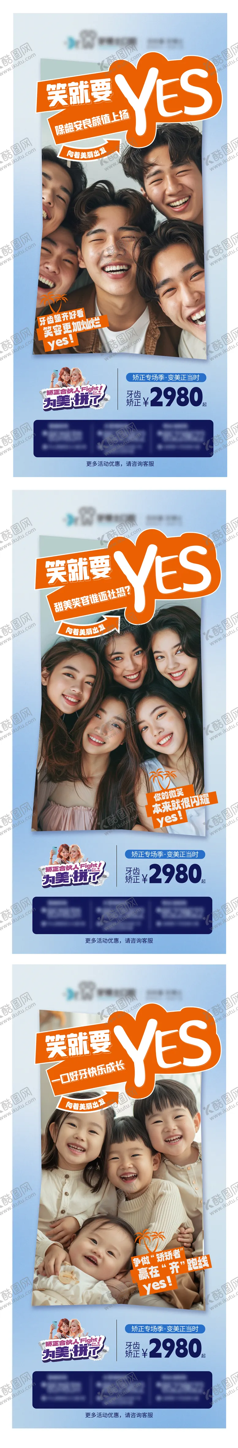 编号：96254601311412298405【酷图网】源文件下载-矫正系列海报