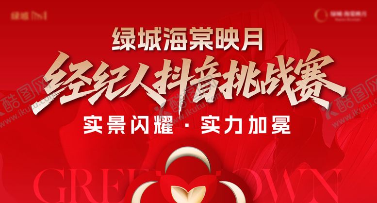 编号：80691608192306327032【酷图网】源文件下载-地产经纪人抖音挑战赛大屏