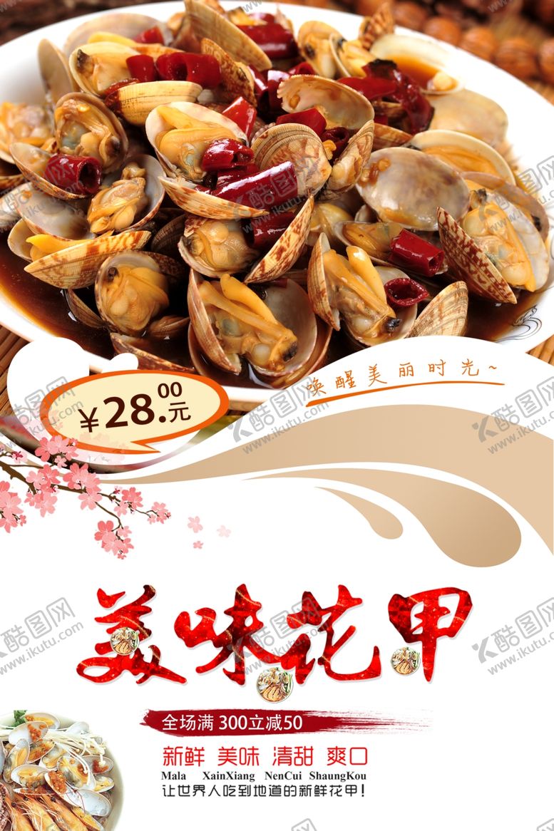 编号：45428309290853443866【酷图网】源文件下载-美味花甲海报设计