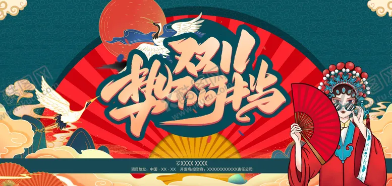 编号：27882411270946391675【酷图网】源文件下载-双十一