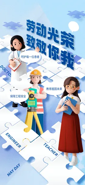 劳动节活素材展架宣传