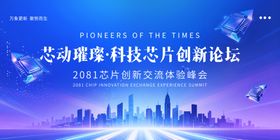 科技感制造论坛峰会主视觉KV