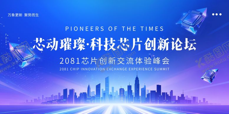 编号：11193611021030392775【酷图网】源文件下载-科技感制造论坛峰会主视觉KV