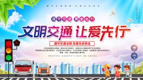 交通安全宣传海报