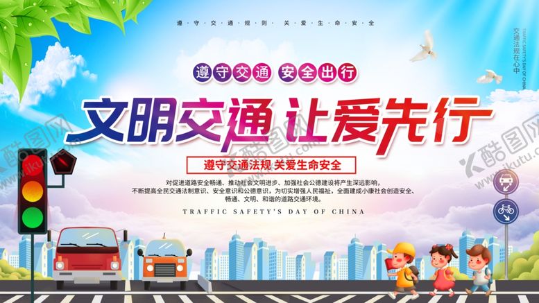 编号：69918509240719413008【酷图网】源文件下载-交通安全宣传
