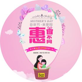 宽邸家居母亲节圆地贴