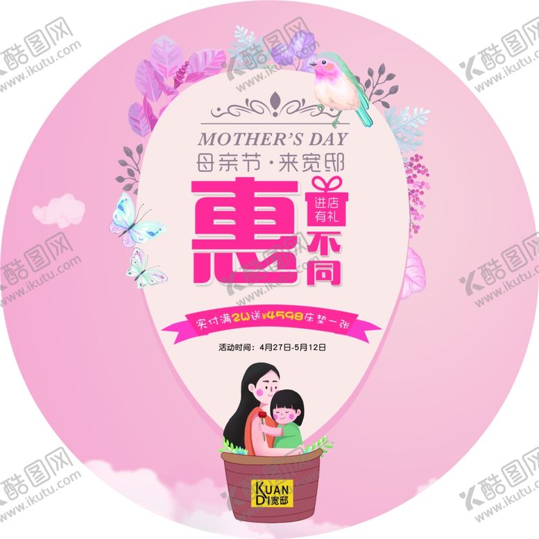 编号：39924610272242403615【酷图网】源文件下载-宽邸家居母亲节圆地贴