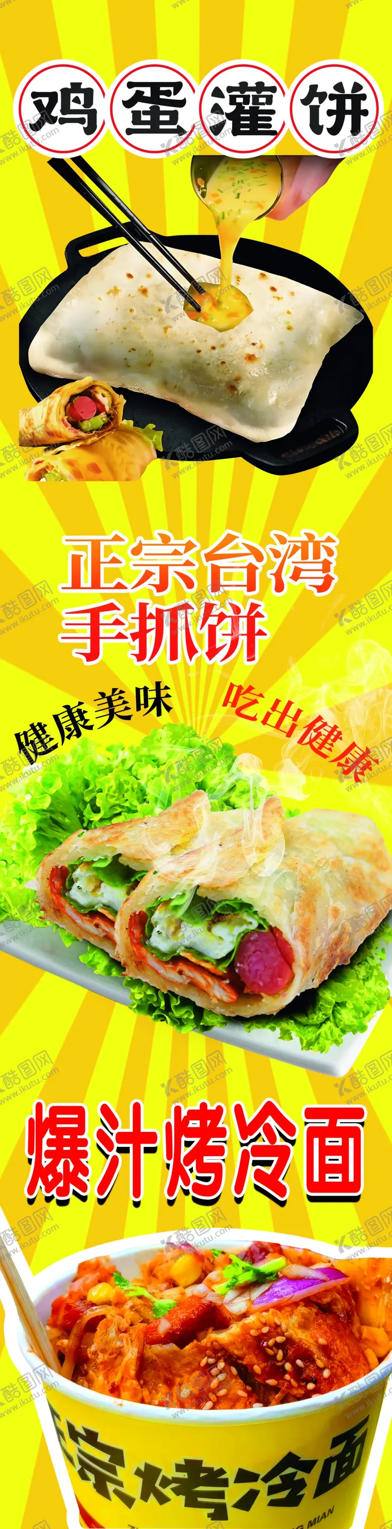编号：29218105041853099544【酷图网】源文件下载-手抓饼
