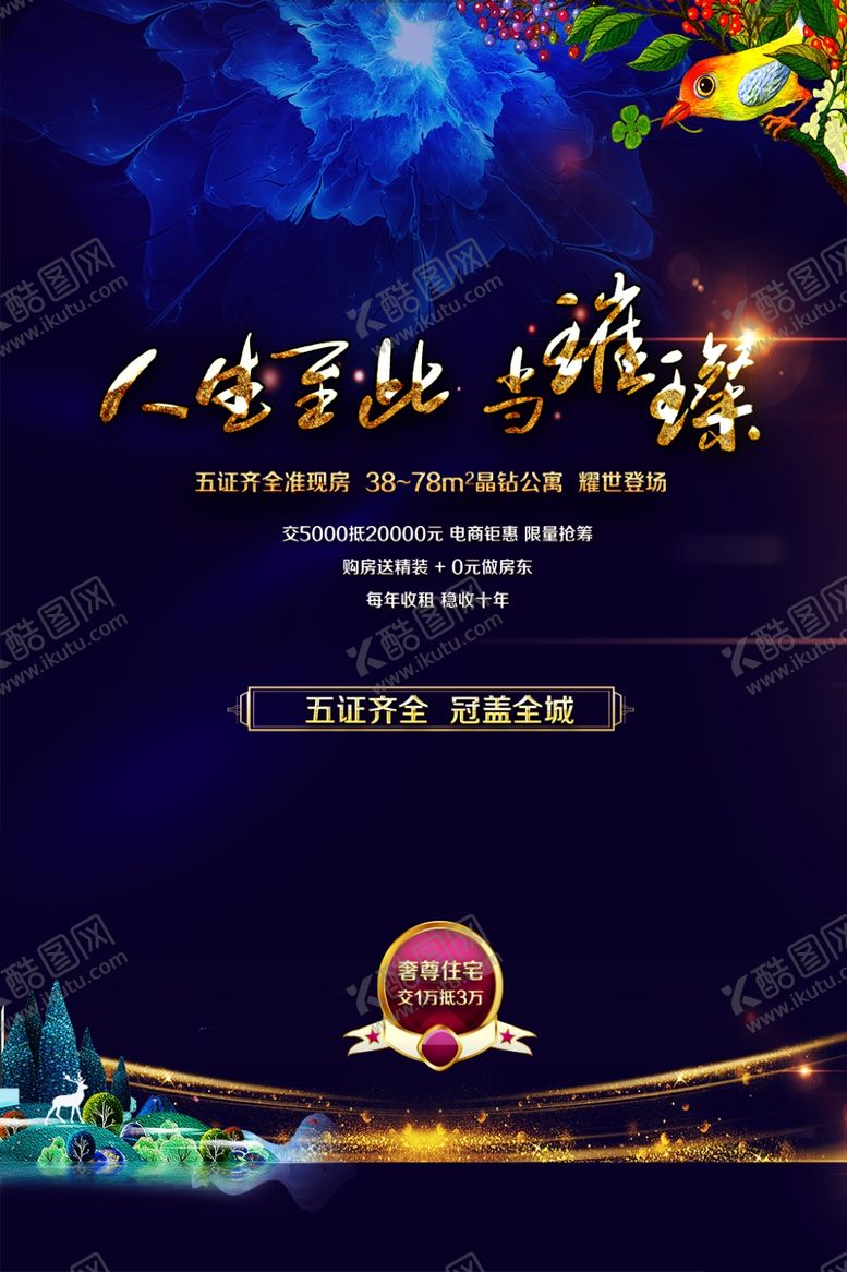 编号：78239706260437464999【酷图网】源文件下载-房地产宣传