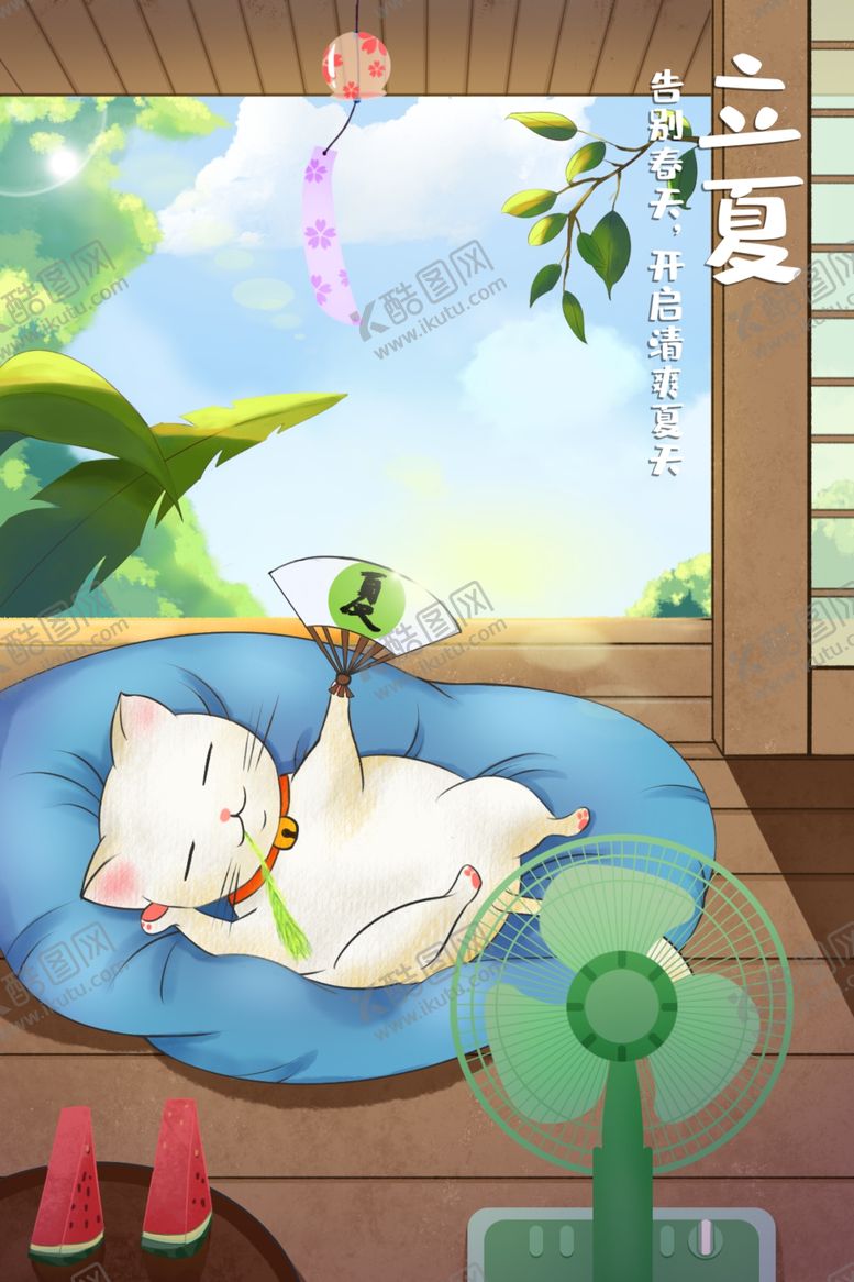 编号：40385209102112317896【酷图网】源文件下载-手绘清新可爱立夏插画夏天二十四