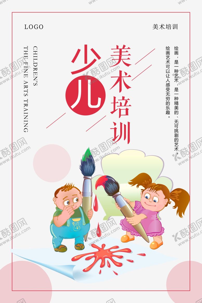 编号：94027110081830019880【酷图网】源文件下载-美术培训