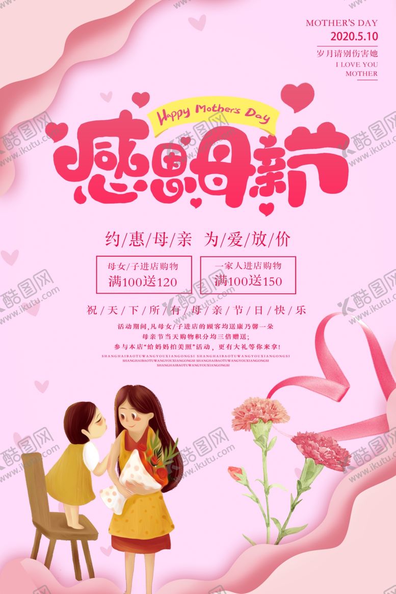 编号：80338410060505488454【酷图网】源文件下载-母亲节