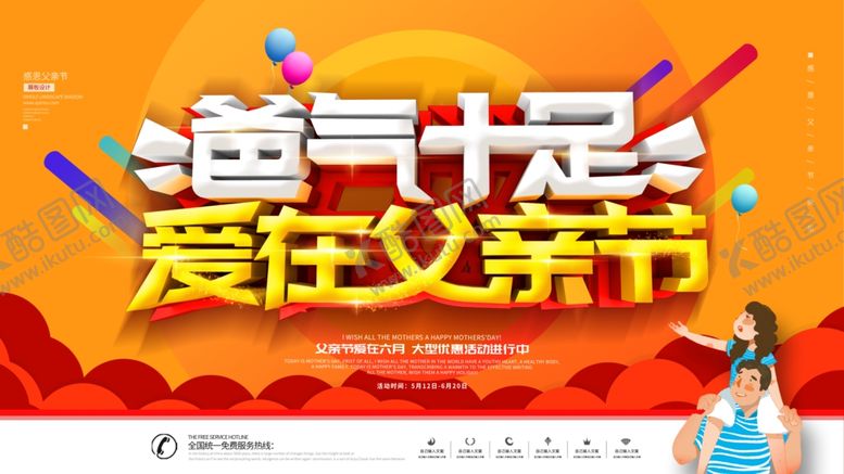编号：88914404071237568924【酷图网】源文件下载-父亲节