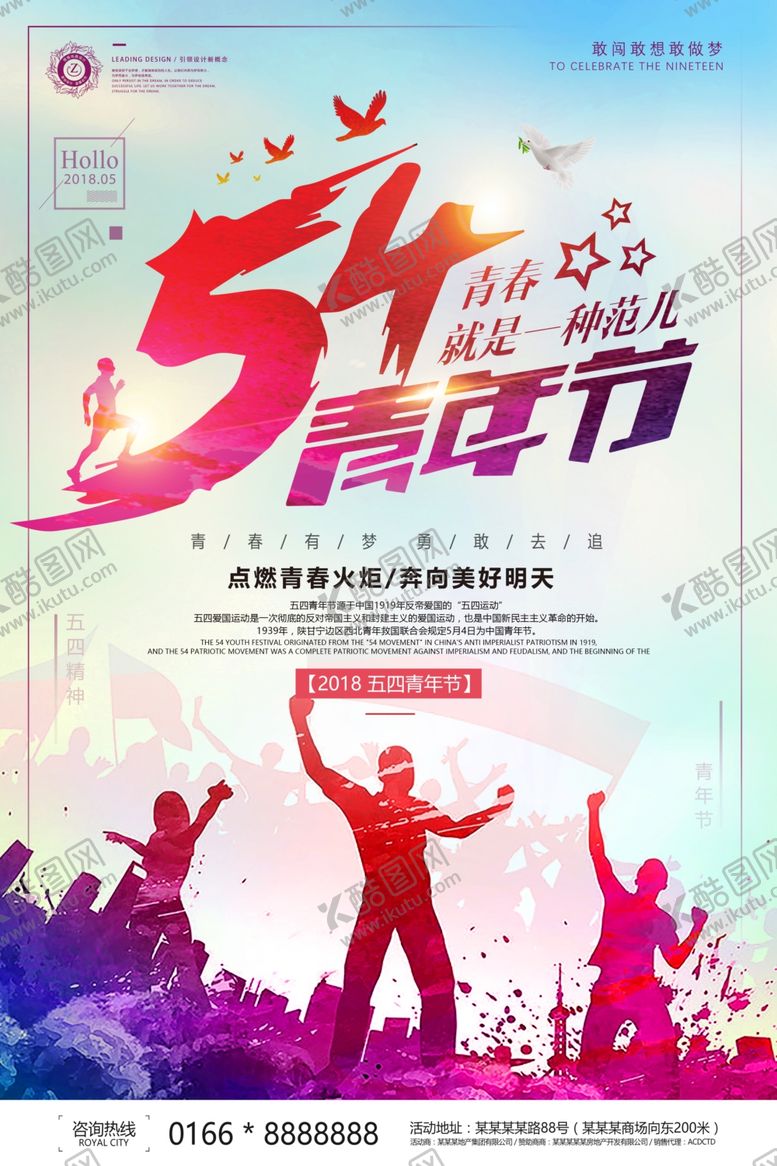 编号：73538305051716167090【酷图网】源文件下载-五四青年节
