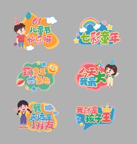 儿童节手举牌