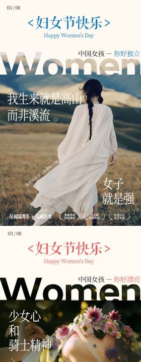 三八妇女节系列海报