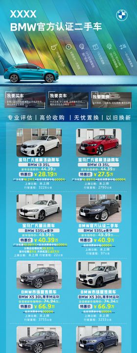 BMW 二手车车源海报