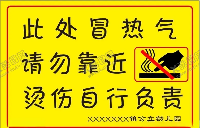 编号：10243806240233324574【酷图网】源文件下载-小心烫伤