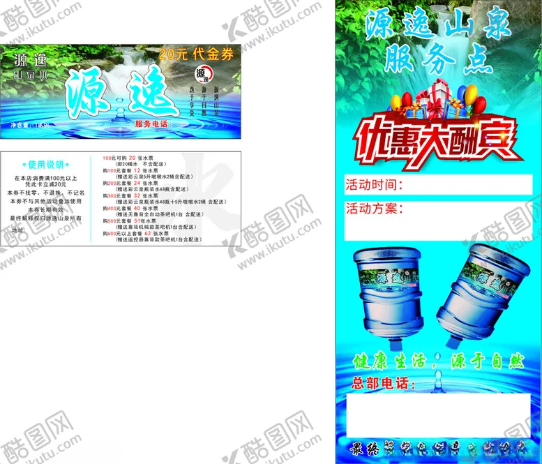 编号：57738602250508415895【酷图网】源文件下载-逸源山泉