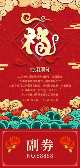 抽奖券鼠年贺卡鼠年春节鼠年吉祥新年到