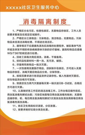 消毒隔离制度
