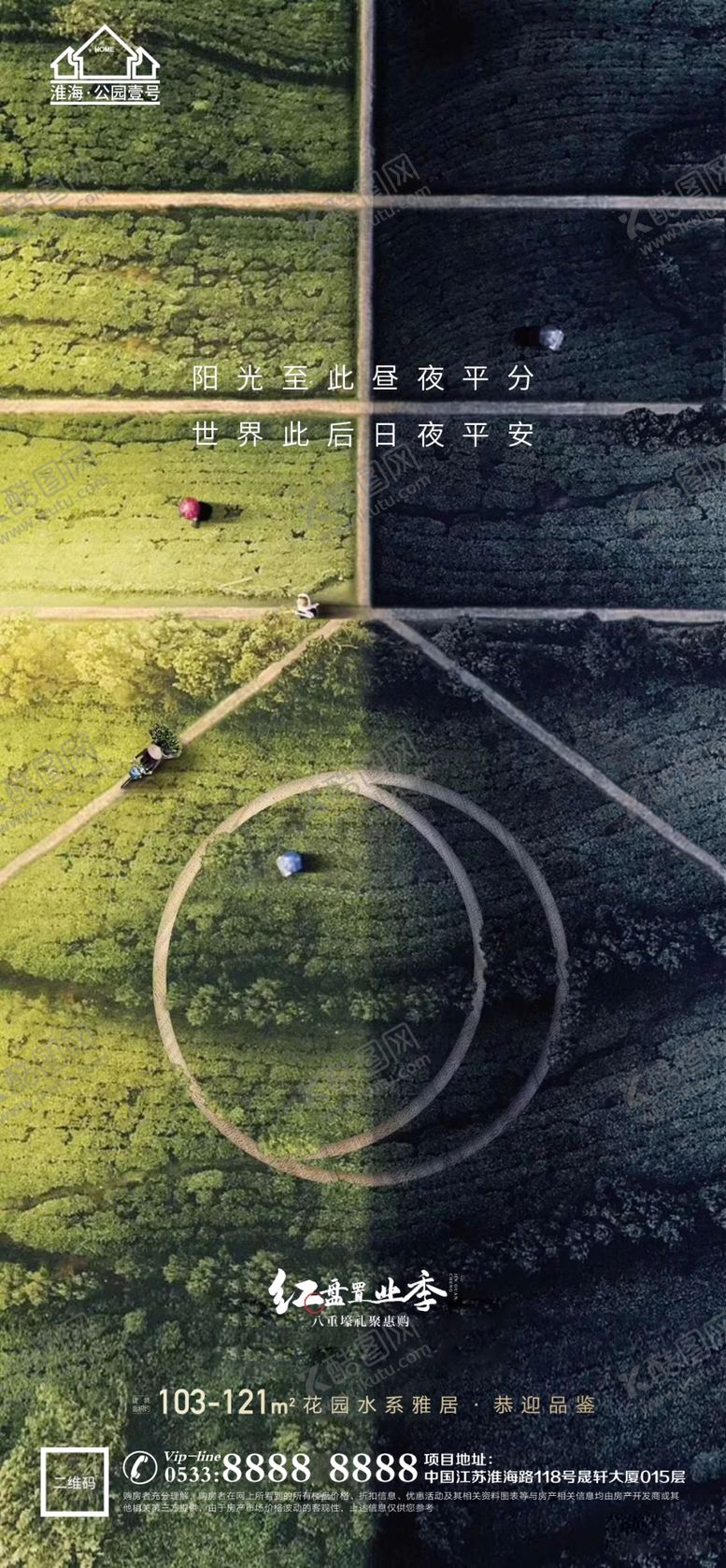 编号：32137301171907409244【酷图网】源文件下载-地产春分节气微信