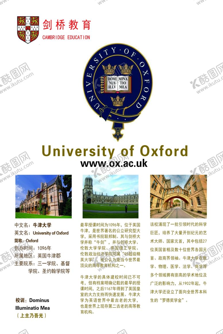 编号：87922605060508385291【酷图网】源文件下载-牛津大学