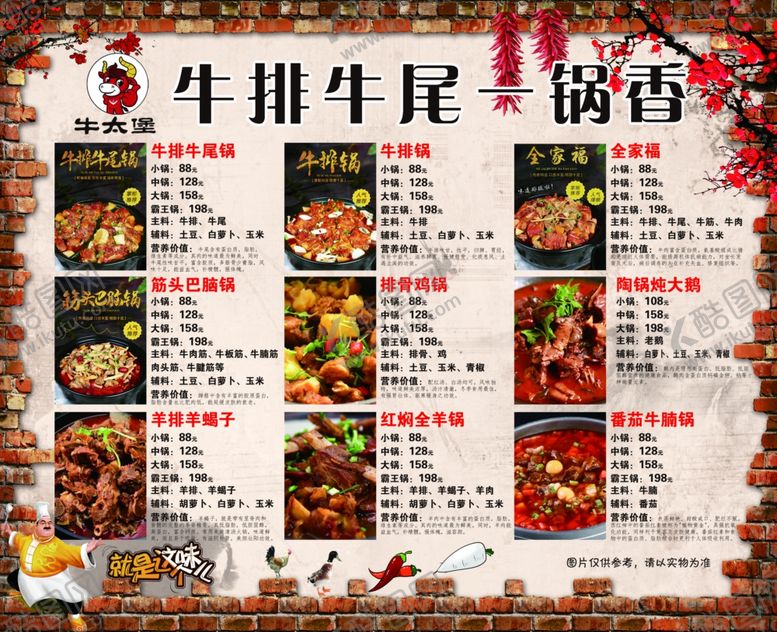 编号：34904109292019576376【酷图网】源文件下载-牛肉锅展板