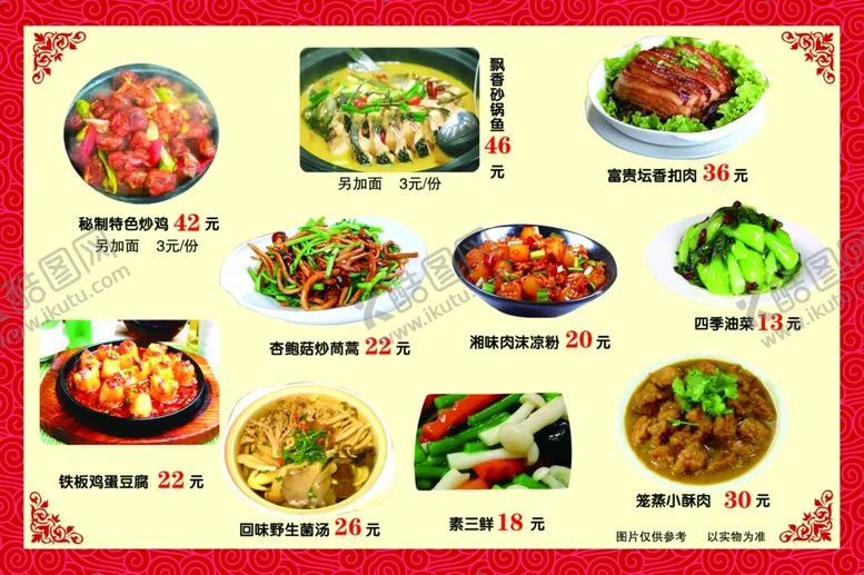 编号：33641502071026112290【酷图网】源文件下载-秘制特色炒鸡